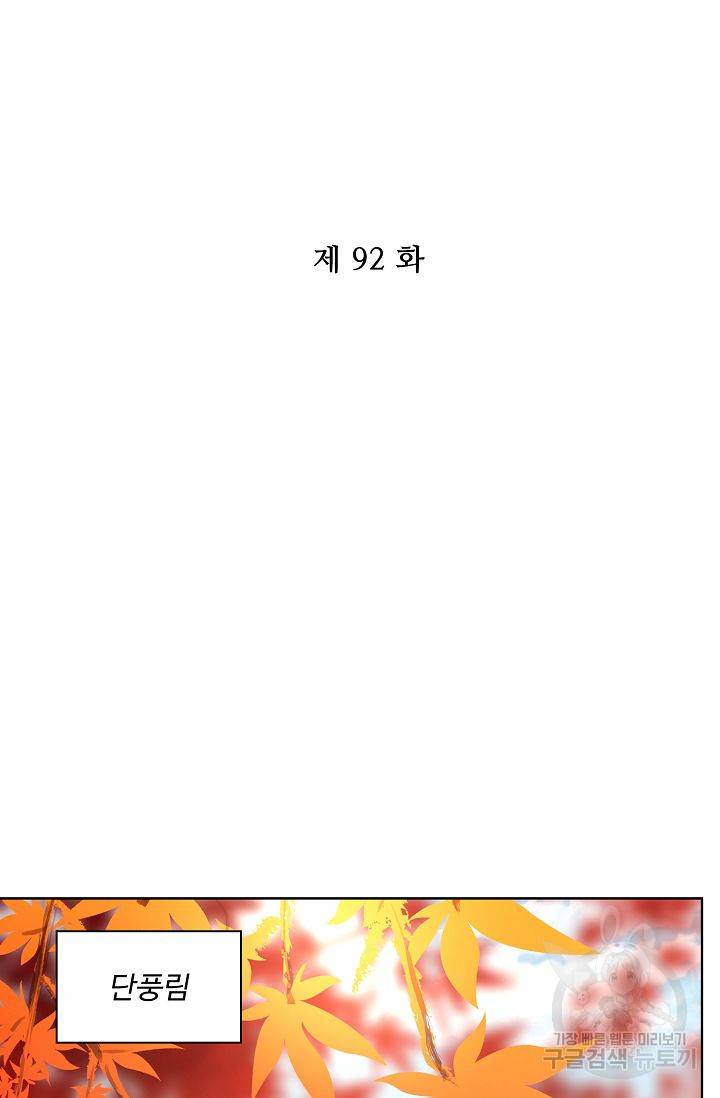 전하는 나만 미워해 92화 2