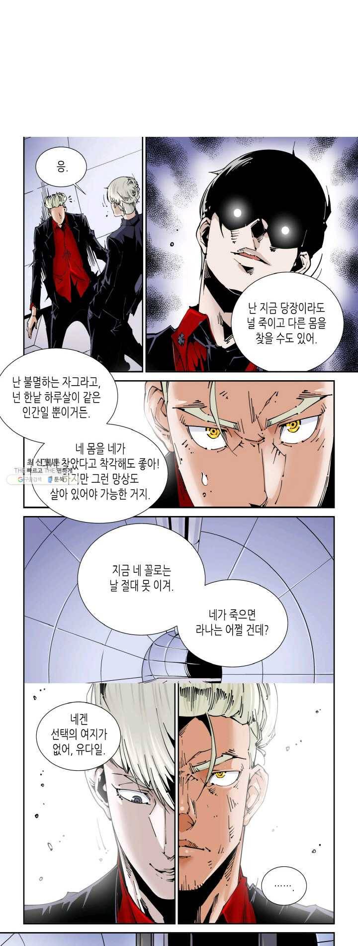실험체 7호 68화 2