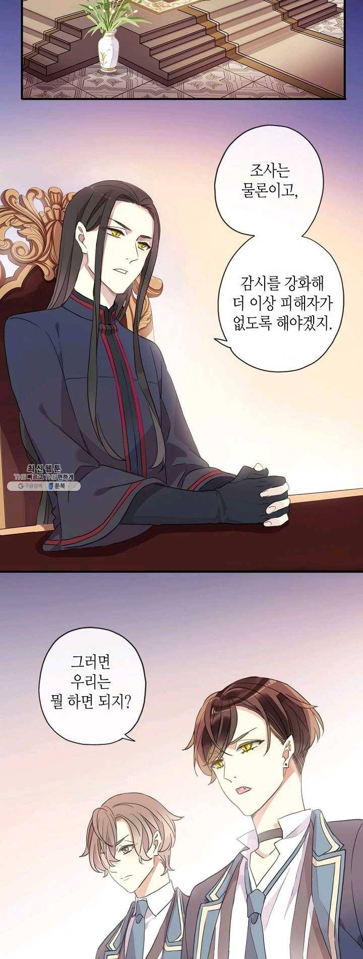 달콤한 종속 : 뱀파이어와 키스를 134화 2