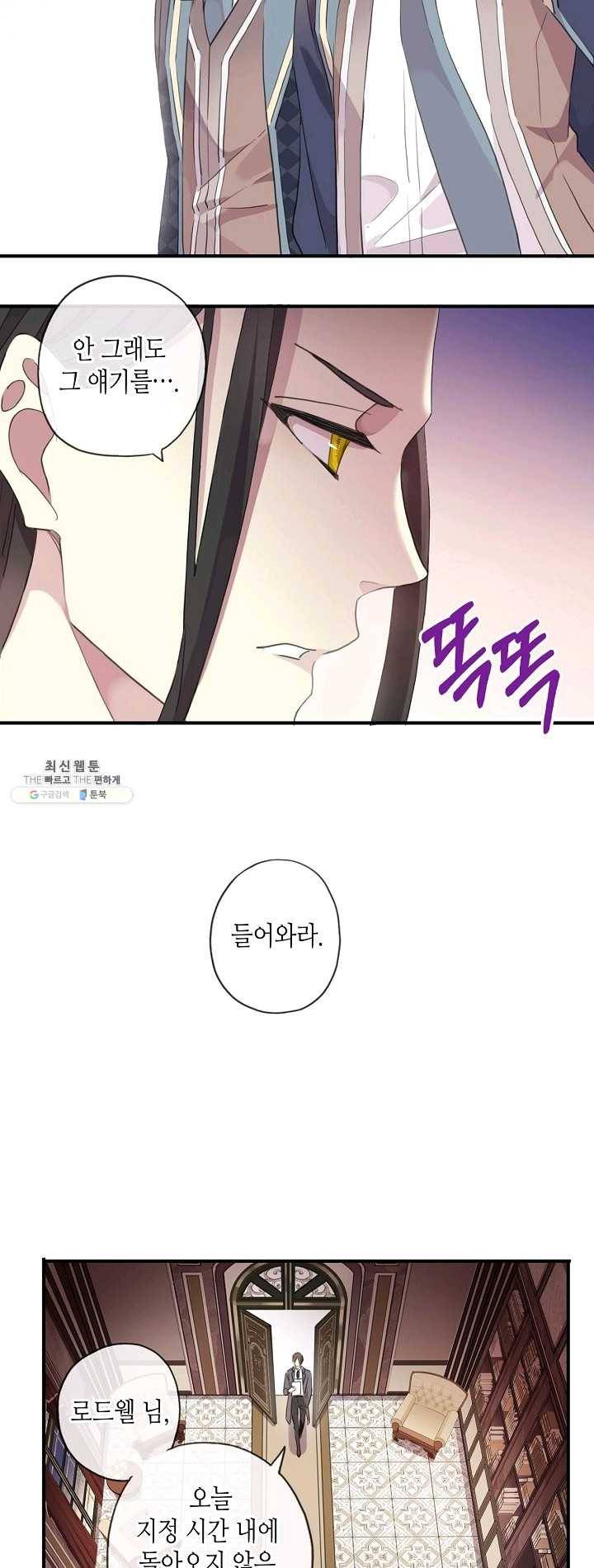 달콤한 종속 : 뱀파이어와 키스를 134화 3