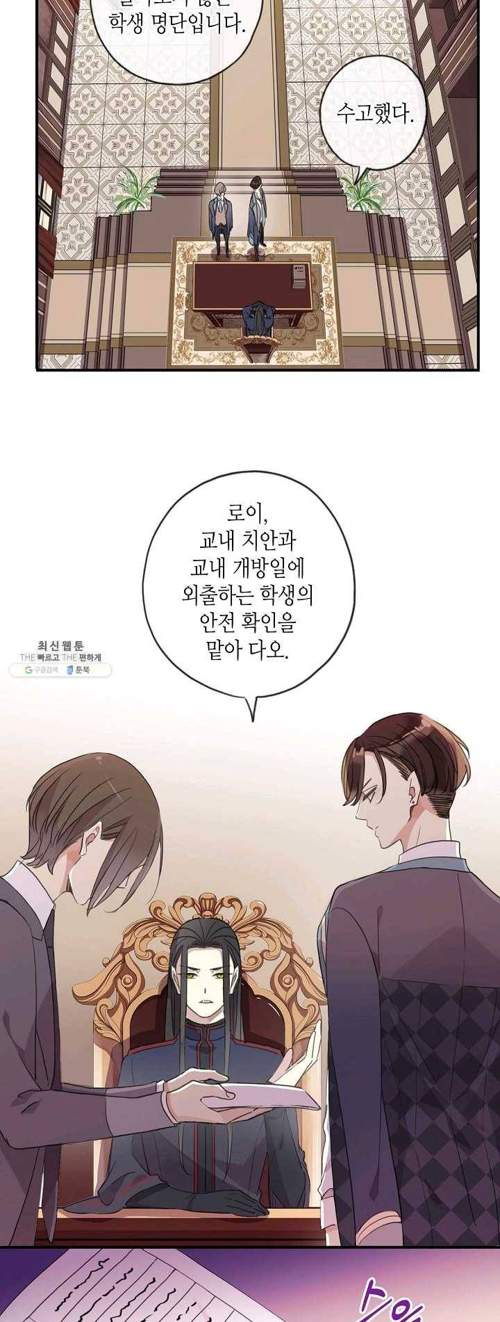달콤한 종속 : 뱀파이어와 키스를 134화 4
