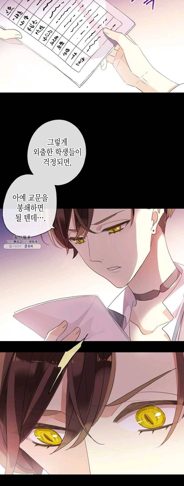 달콤한 종속 : 뱀파이어와 키스를 134화 5