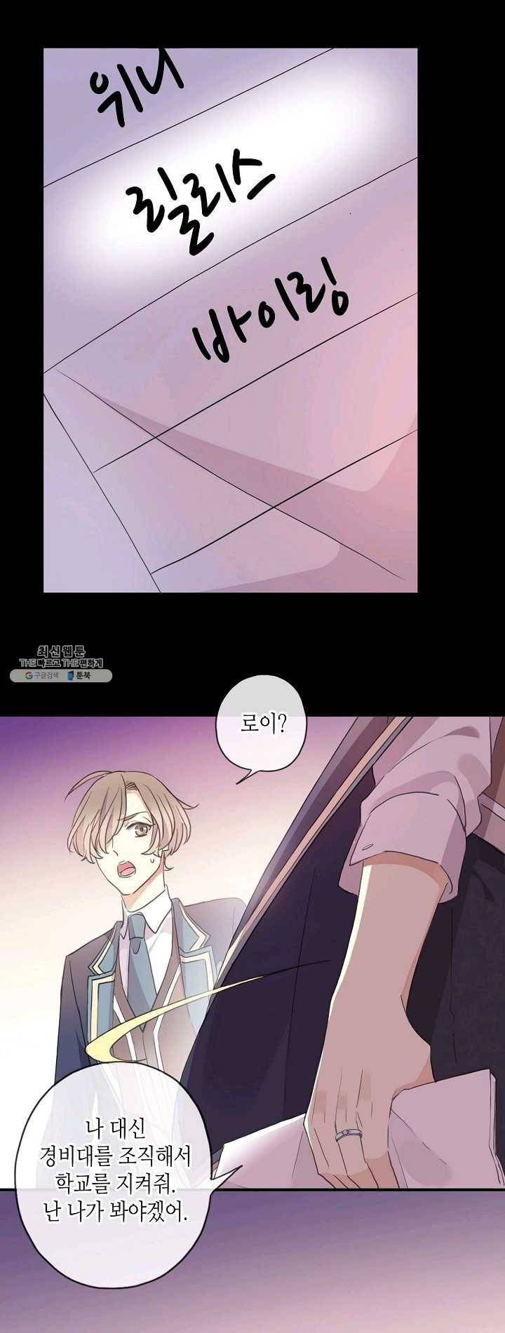 달콤한 종속 : 뱀파이어와 키스를 134화 6
