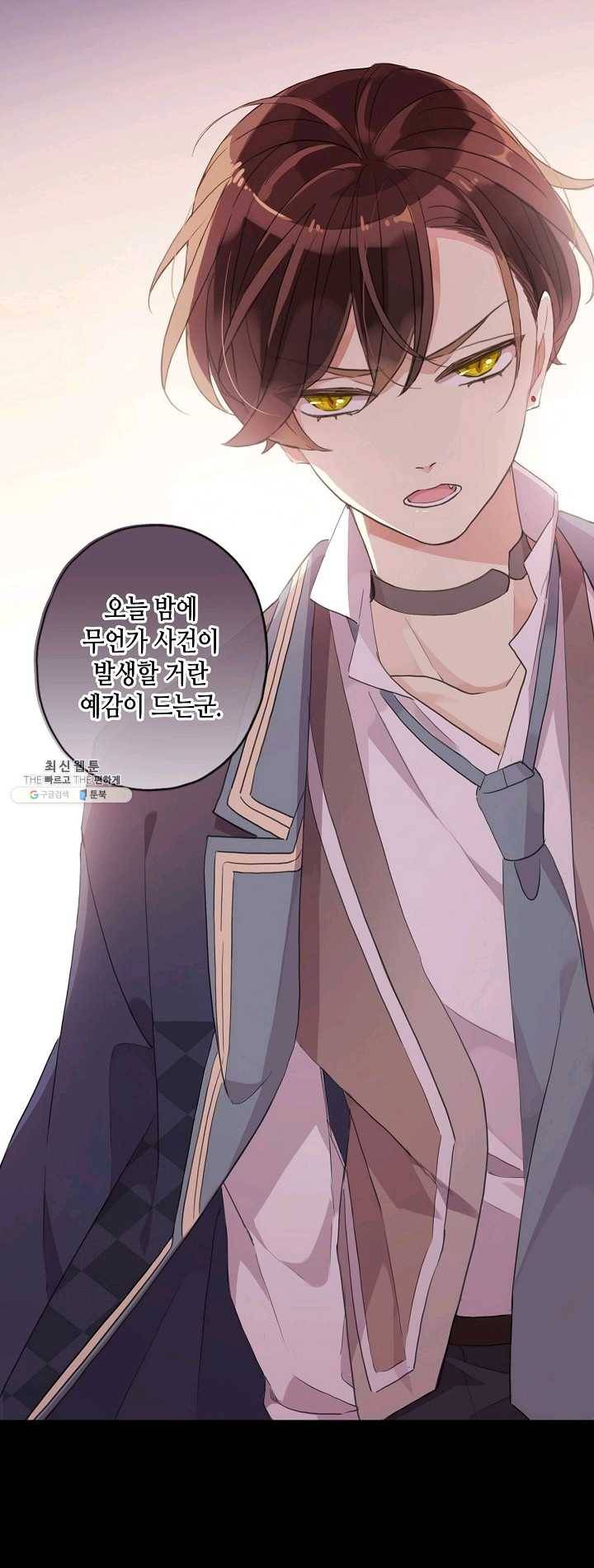 달콤한 종속 : 뱀파이어와 키스를 134화 7