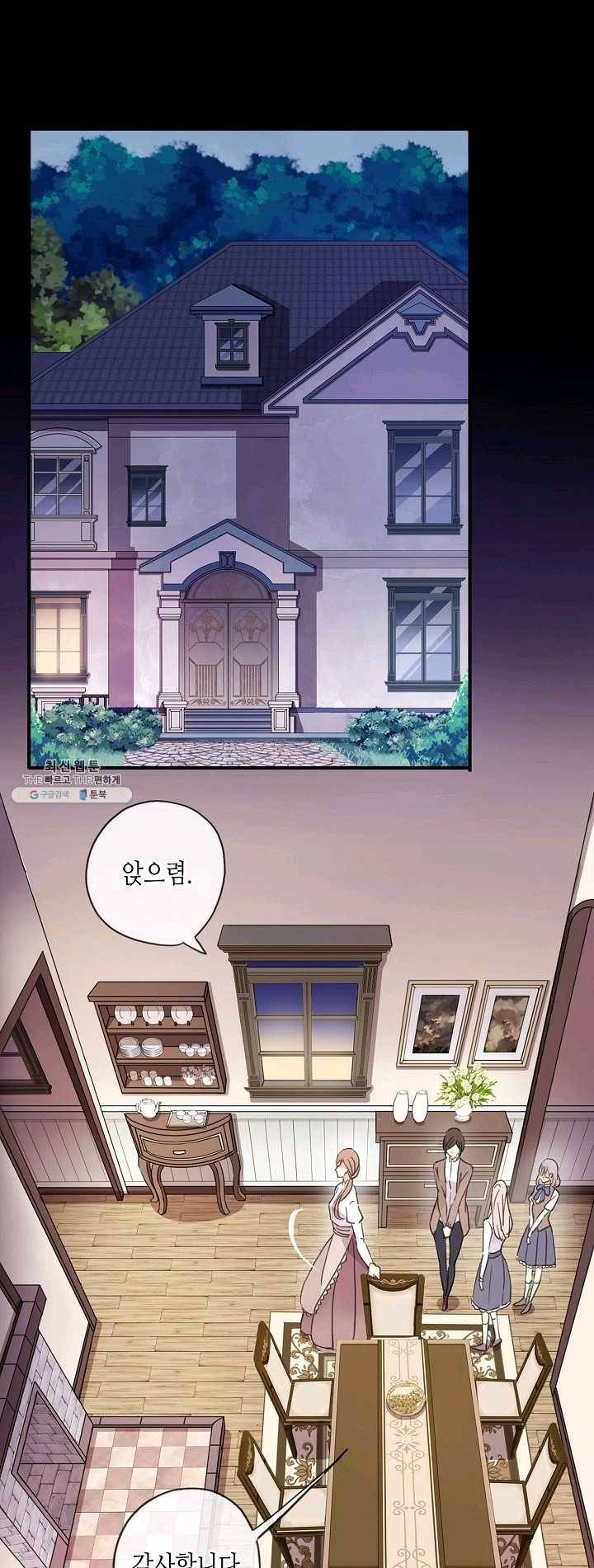 달콤한 종속 : 뱀파이어와 키스를 134화 8