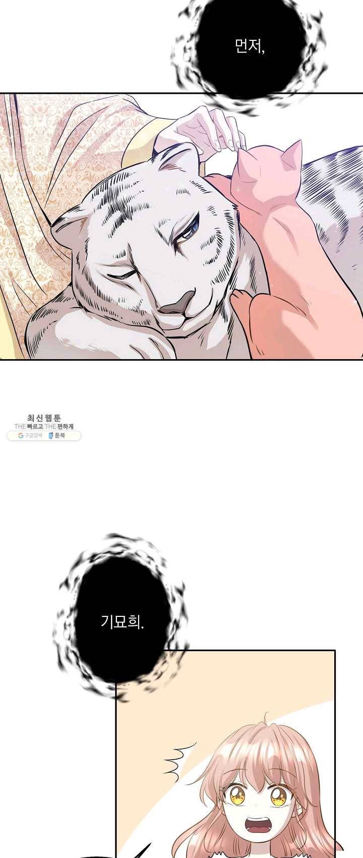 묘한 인생 98화 4