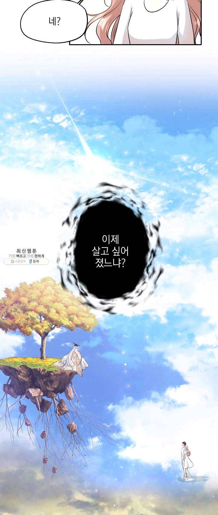 묘한 인생 98화 5