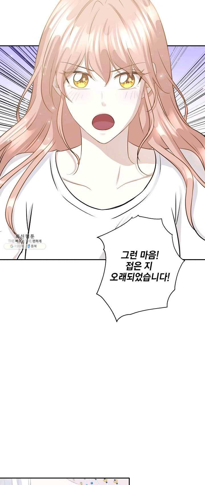 묘한 인생 98화 8