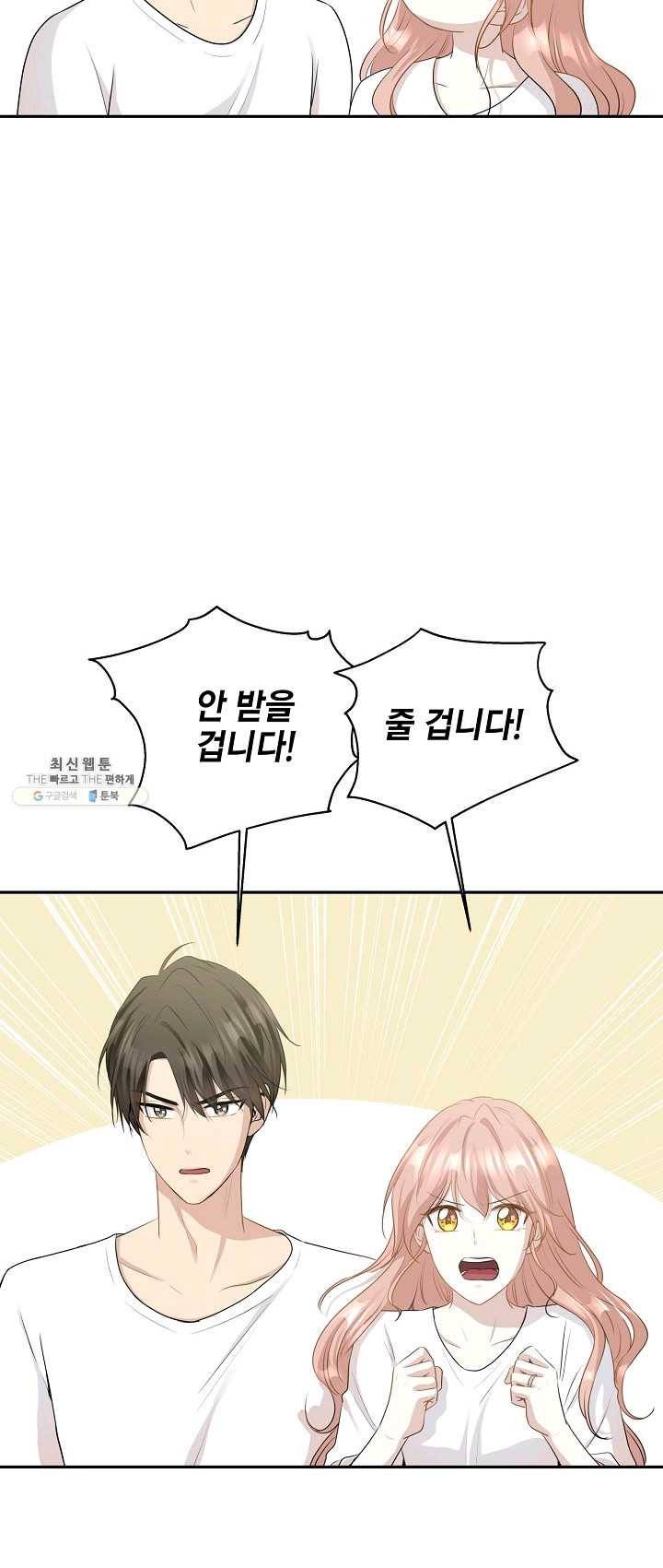 묘한 인생 98화 11