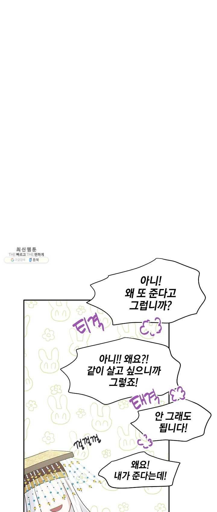 묘한 인생 98화 12