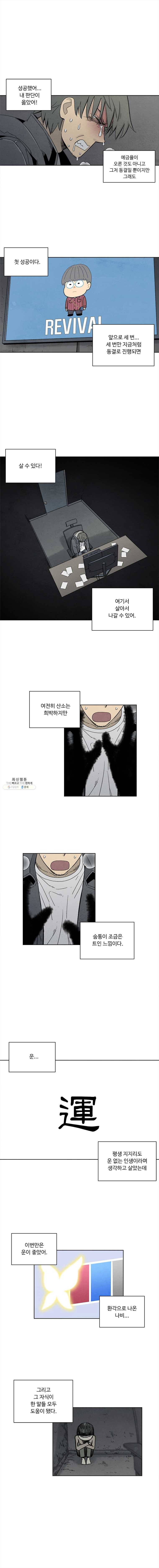 화폐개혁 뱅크런편 18화 4