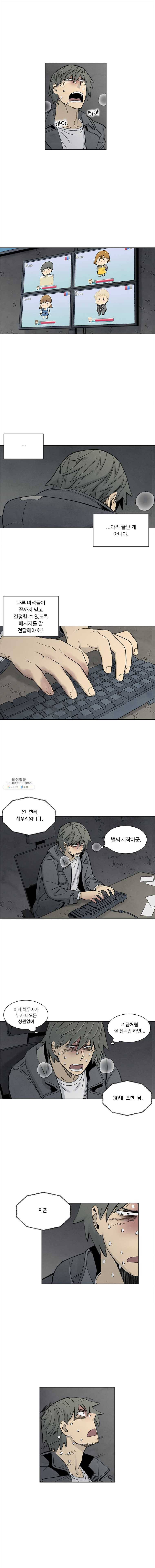 화폐개혁 뱅크런편 18화 5