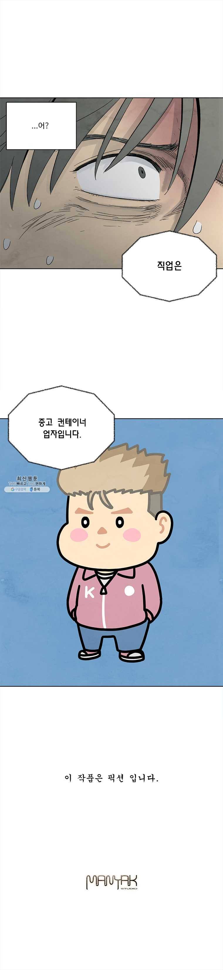 화폐개혁 뱅크런편 18화 6