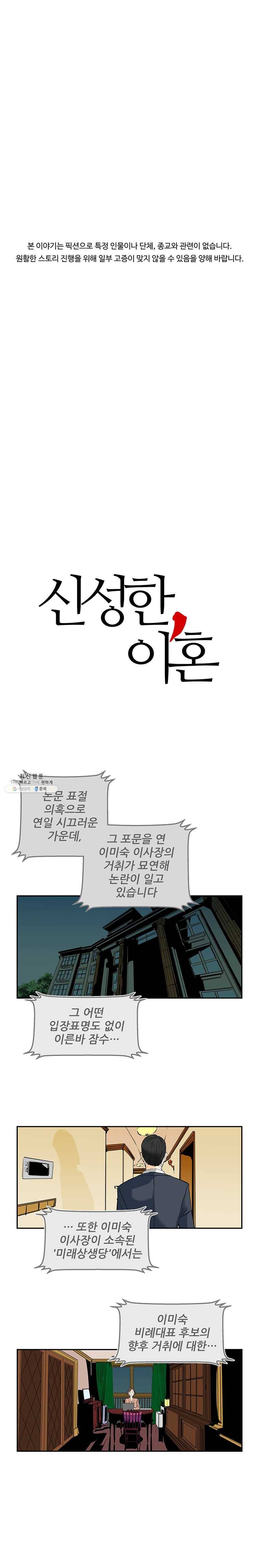 신성한, 이혼 78화. Farewell, My Lovely (9) 1