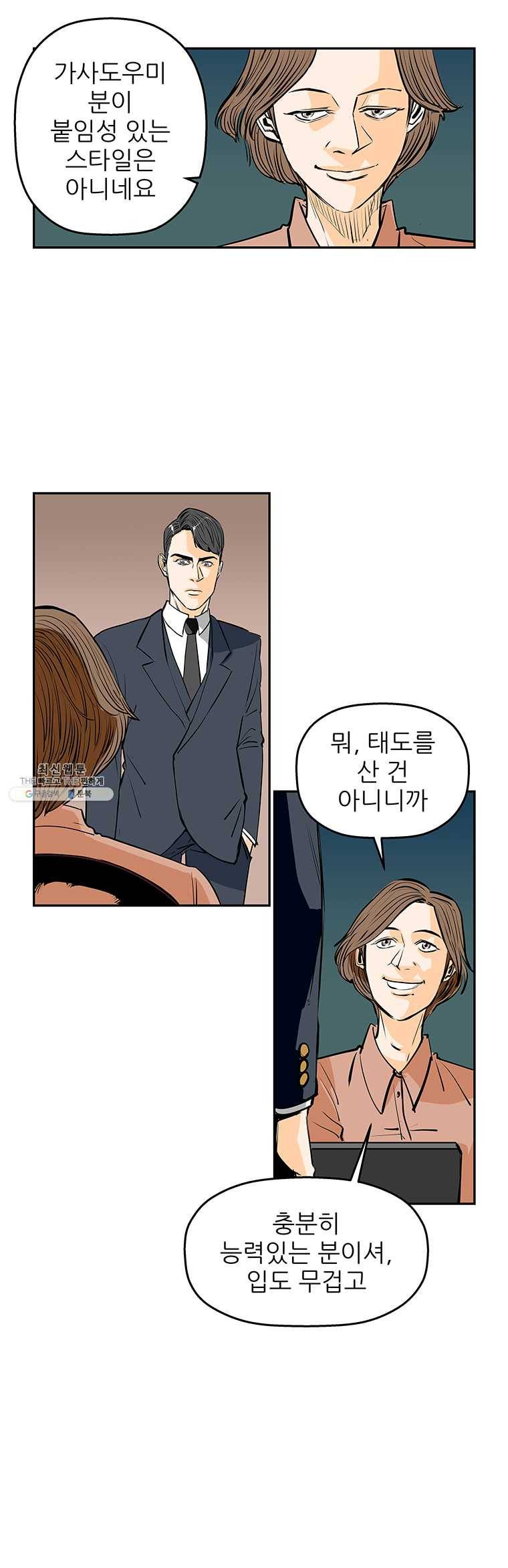 신성한, 이혼 78화. Farewell, My Lovely (9) 2