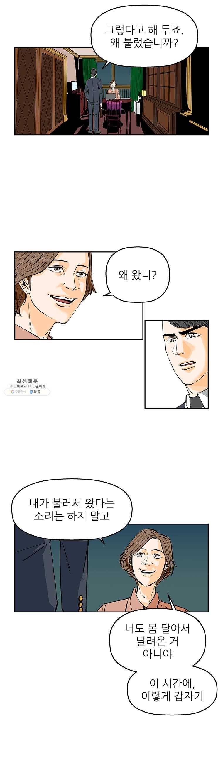 신성한, 이혼 78화. Farewell, My Lovely (9) 3