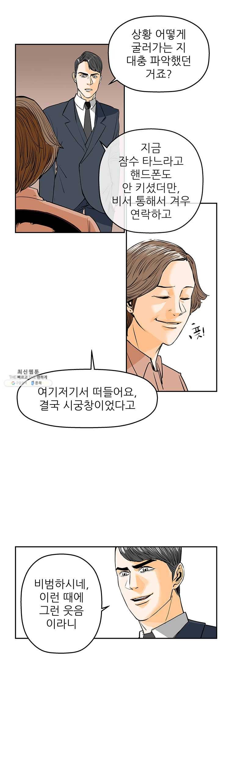신성한, 이혼 78화. Farewell, My Lovely (9) 4
