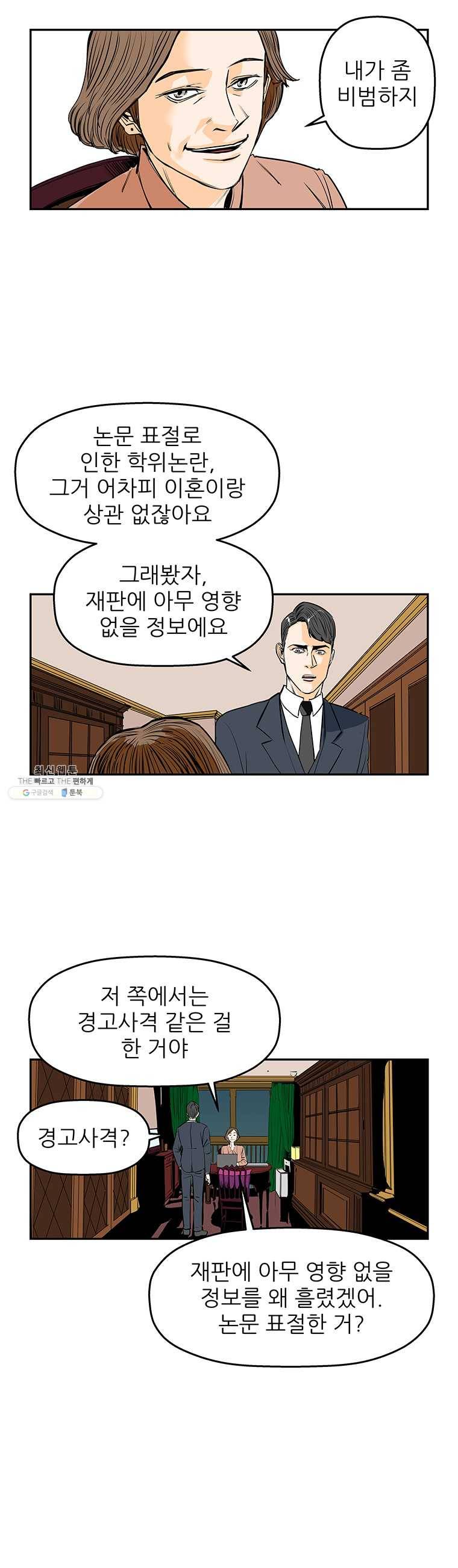 신성한, 이혼 78화. Farewell, My Lovely (9) 5