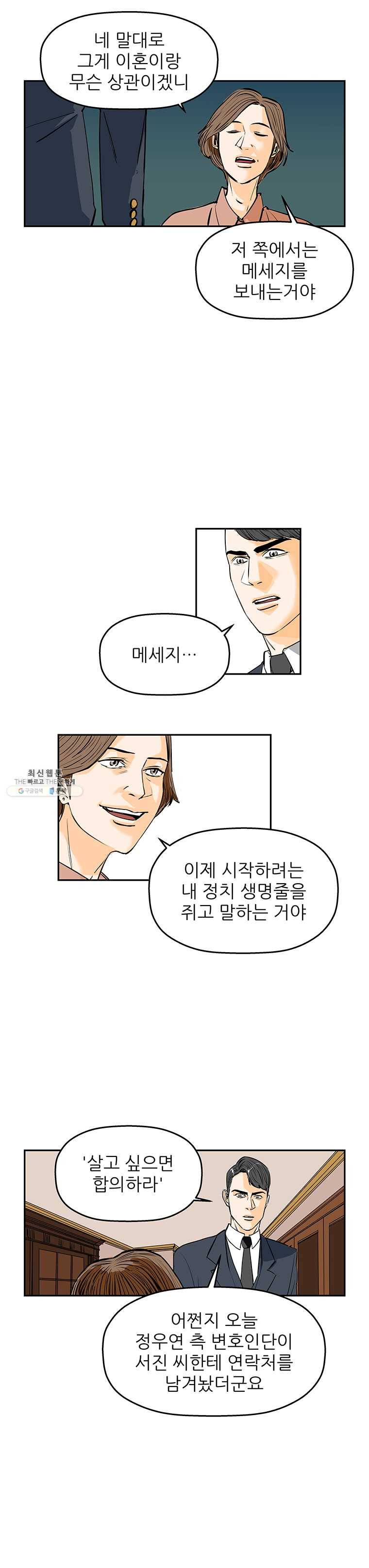 신성한, 이혼 78화. Farewell, My Lovely (9) 6