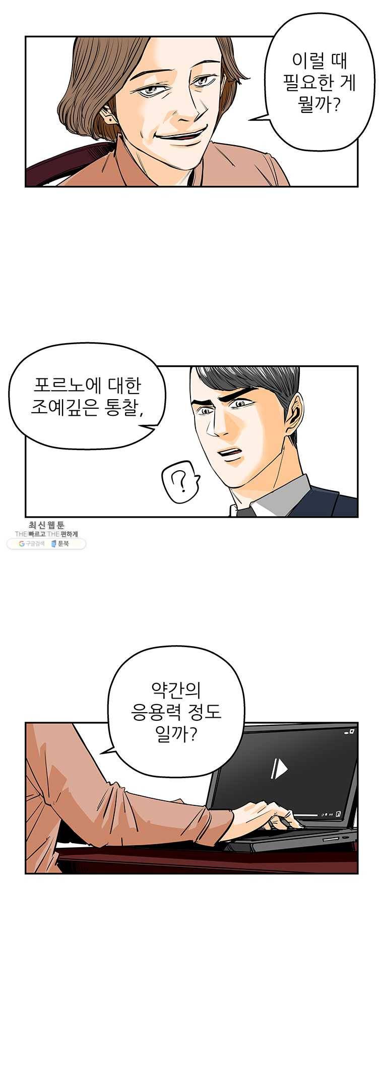 신성한, 이혼 78화. Farewell, My Lovely (9) 7