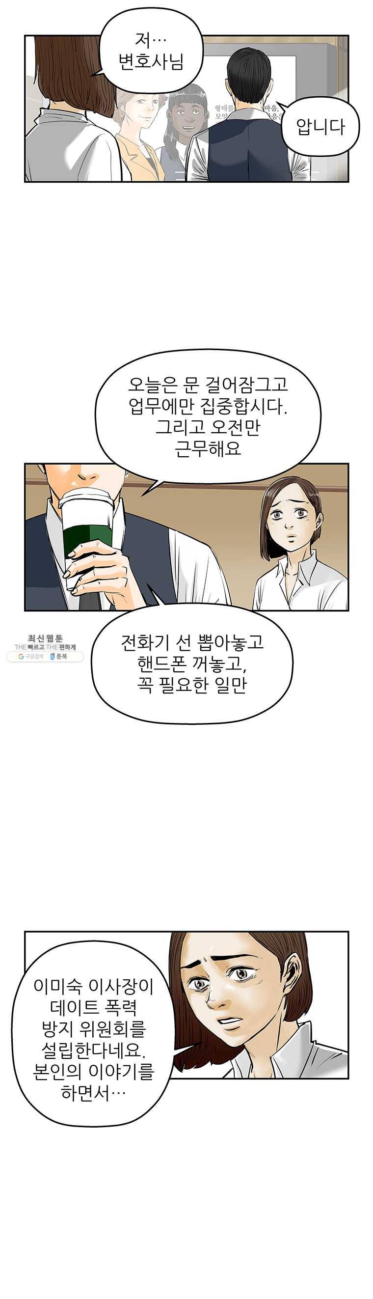 신성한, 이혼 78화. Farewell, My Lovely (9) 10