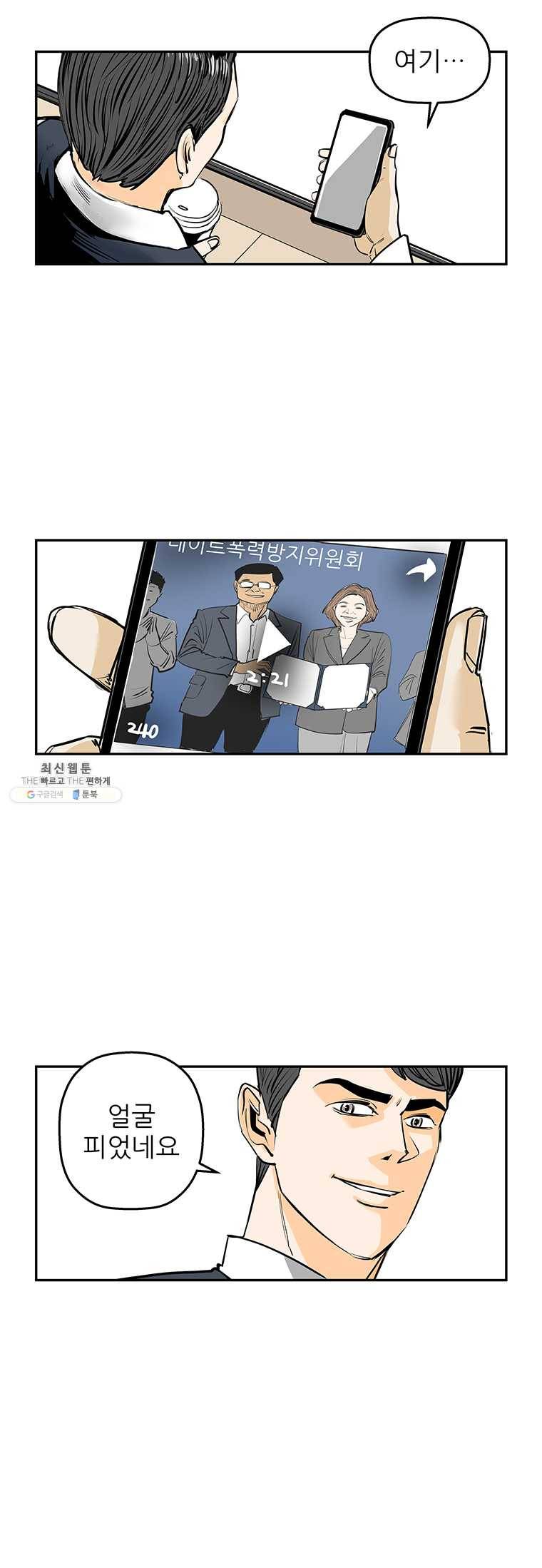 신성한, 이혼 78화. Farewell, My Lovely (9) 11