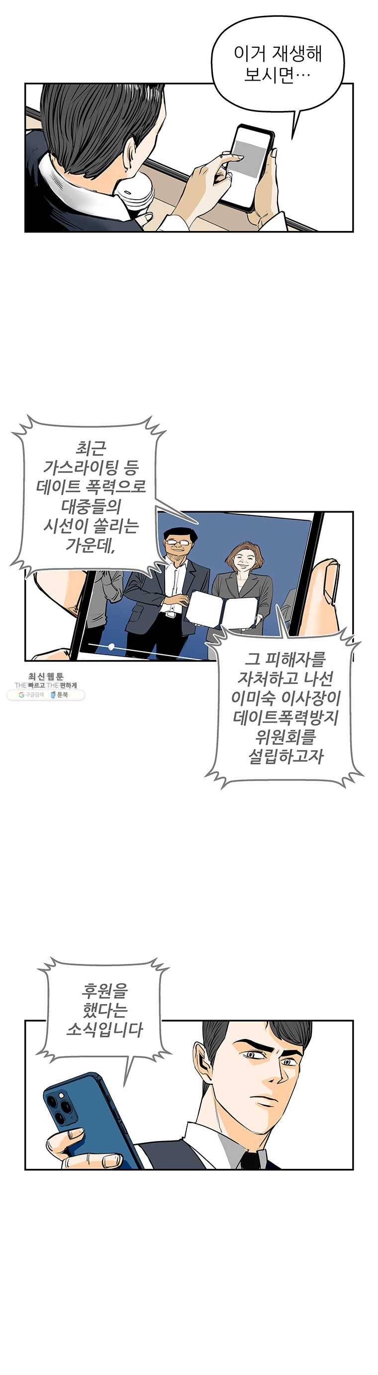 신성한, 이혼 78화. Farewell, My Lovely (9) 12