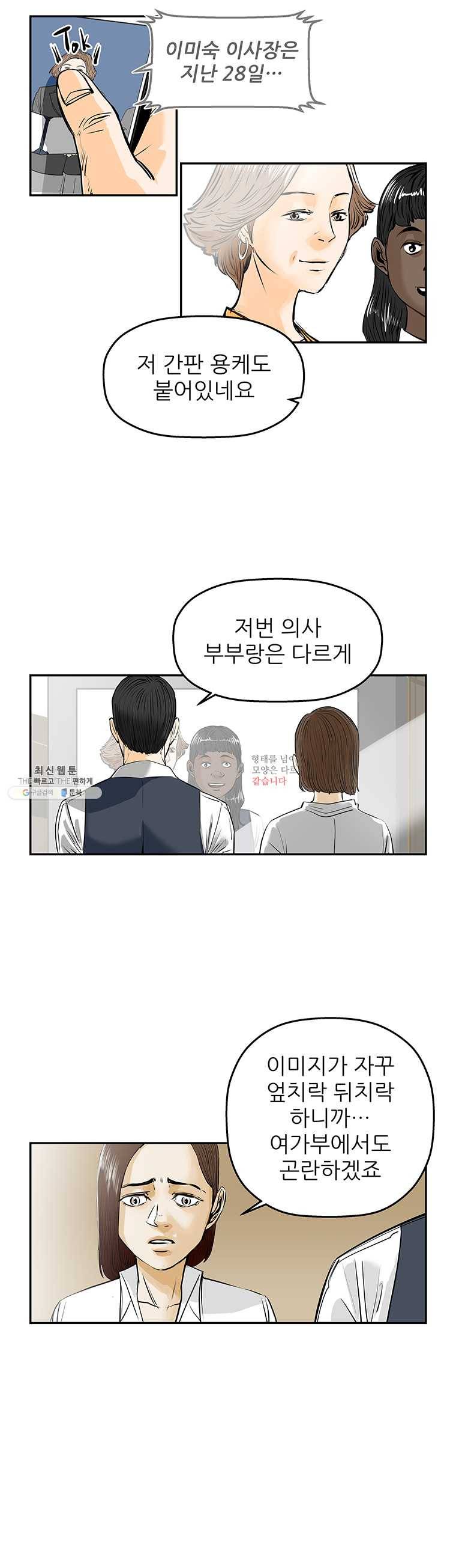 신성한, 이혼 78화. Farewell, My Lovely (9) 13
