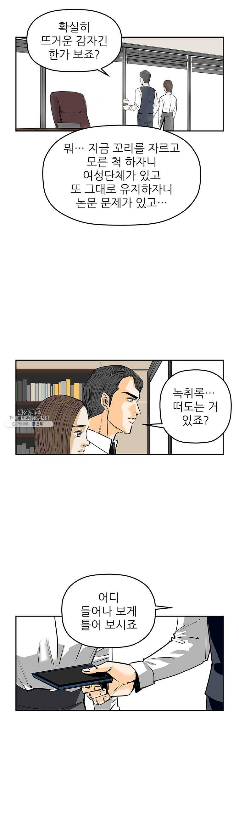 신성한, 이혼 78화. Farewell, My Lovely (9) 14