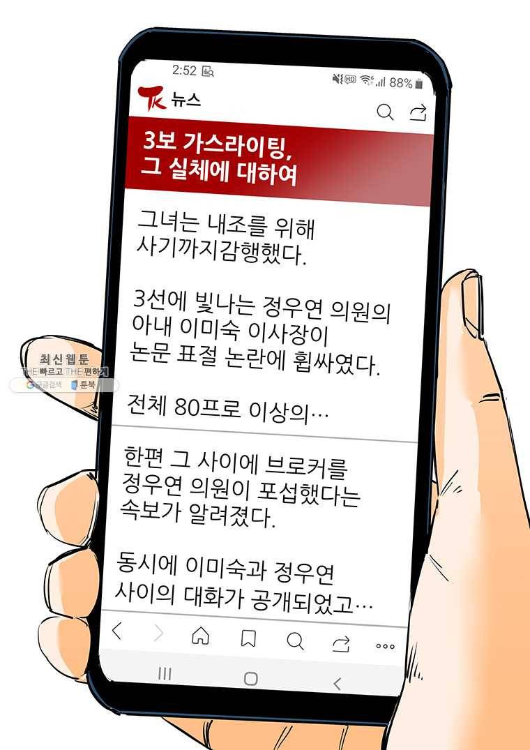 신성한, 이혼 78화. Farewell, My Lovely (9) 16