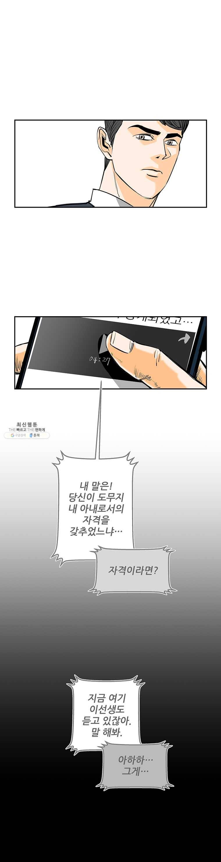 신성한, 이혼 78화. Farewell, My Lovely (9) 17