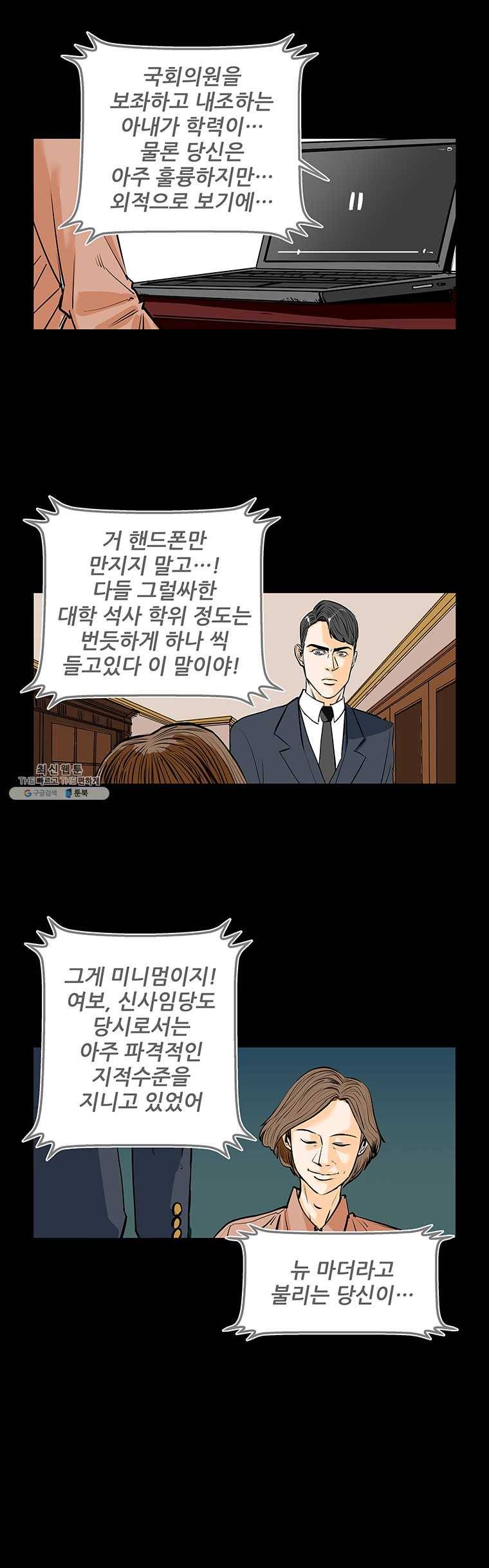 신성한, 이혼 78화. Farewell, My Lovely (9) 18
