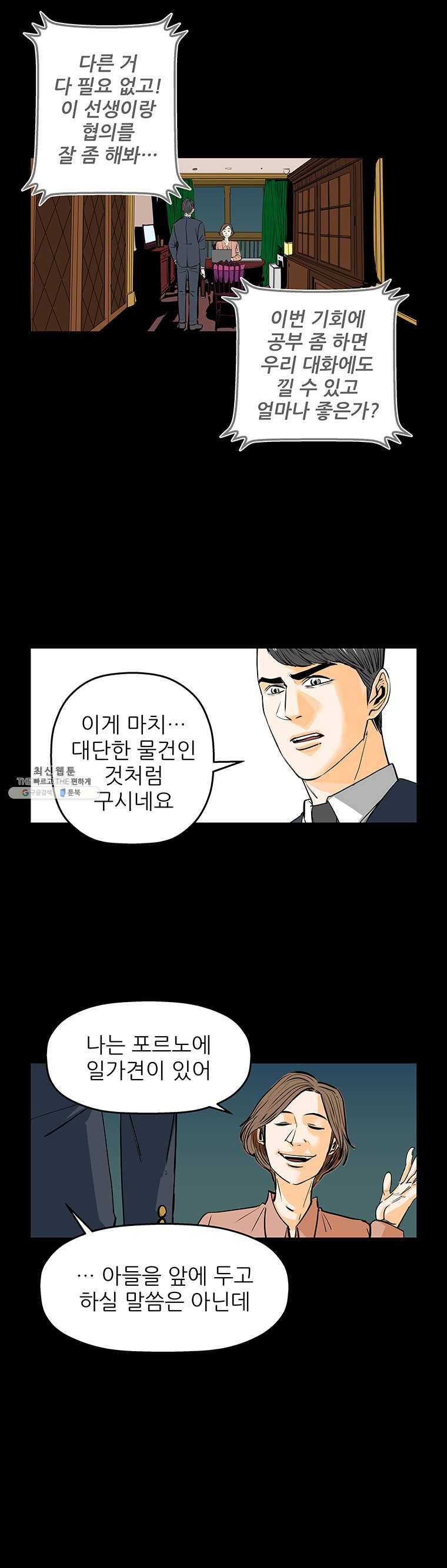 신성한, 이혼 78화. Farewell, My Lovely (9) 19