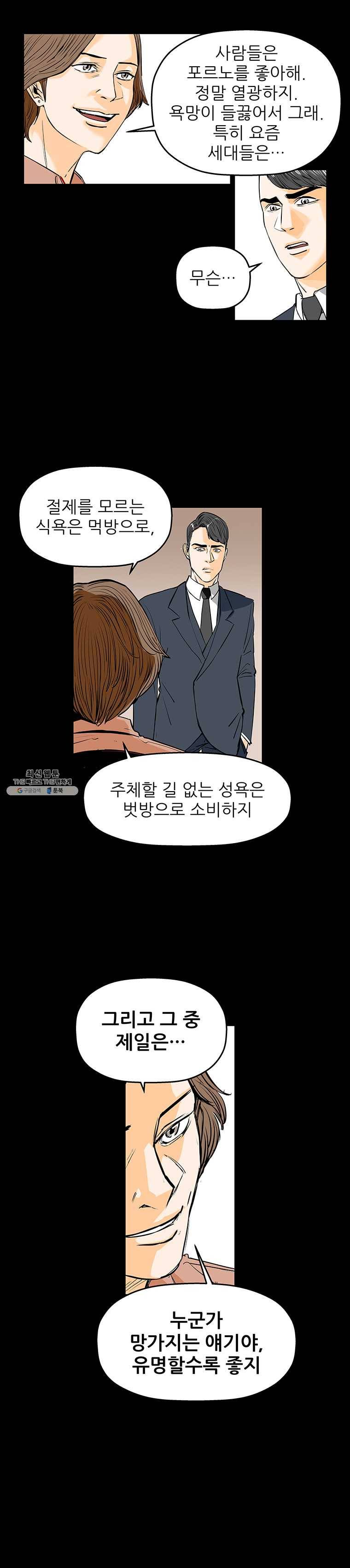 신성한, 이혼 78화. Farewell, My Lovely (9) 20