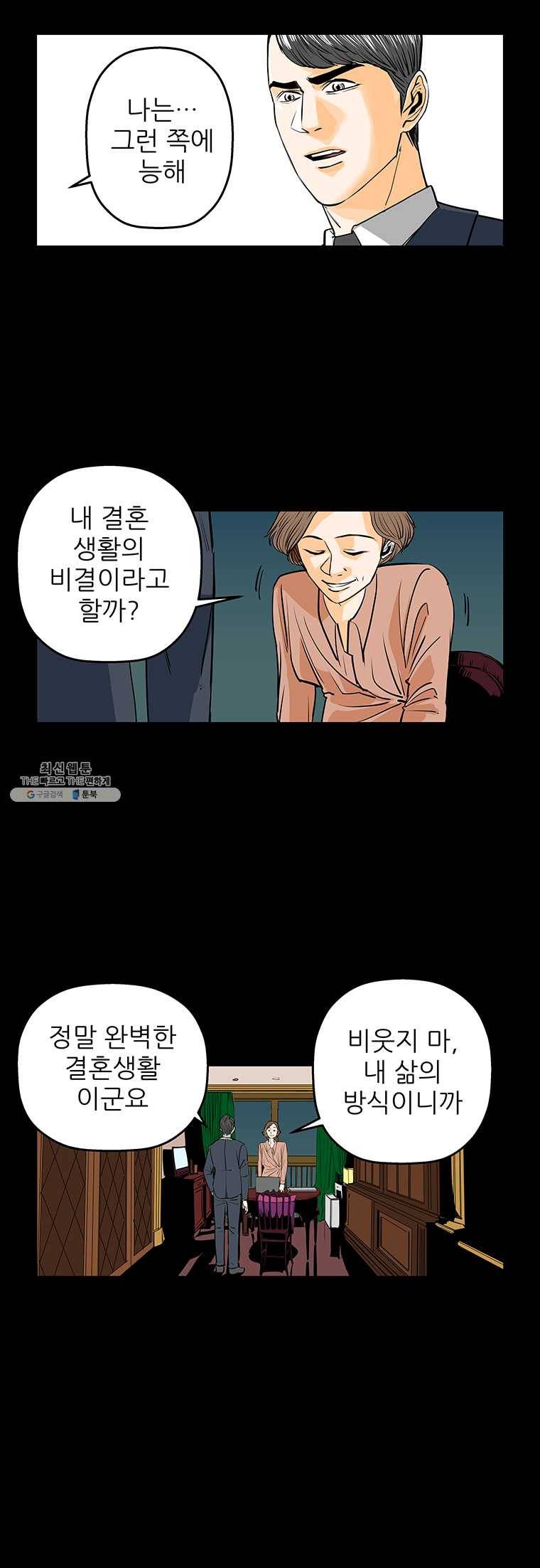 신성한, 이혼 78화. Farewell, My Lovely (9) 21