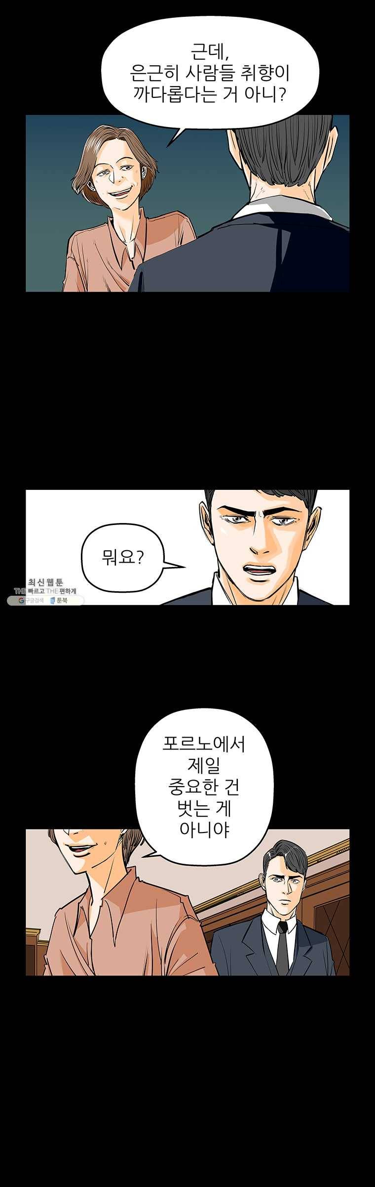 신성한, 이혼 78화. Farewell, My Lovely (9) 22
