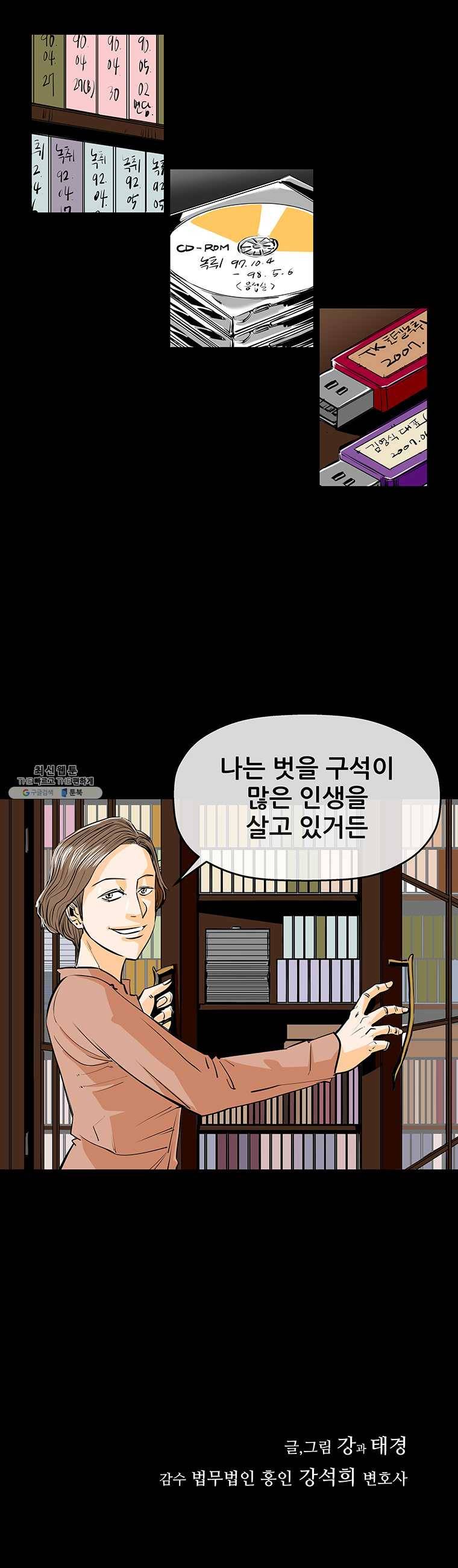 신성한, 이혼 78화. Farewell, My Lovely (9) 24