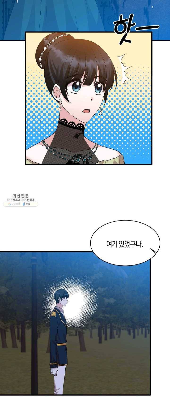 엔젤릭 레이디 39화 2