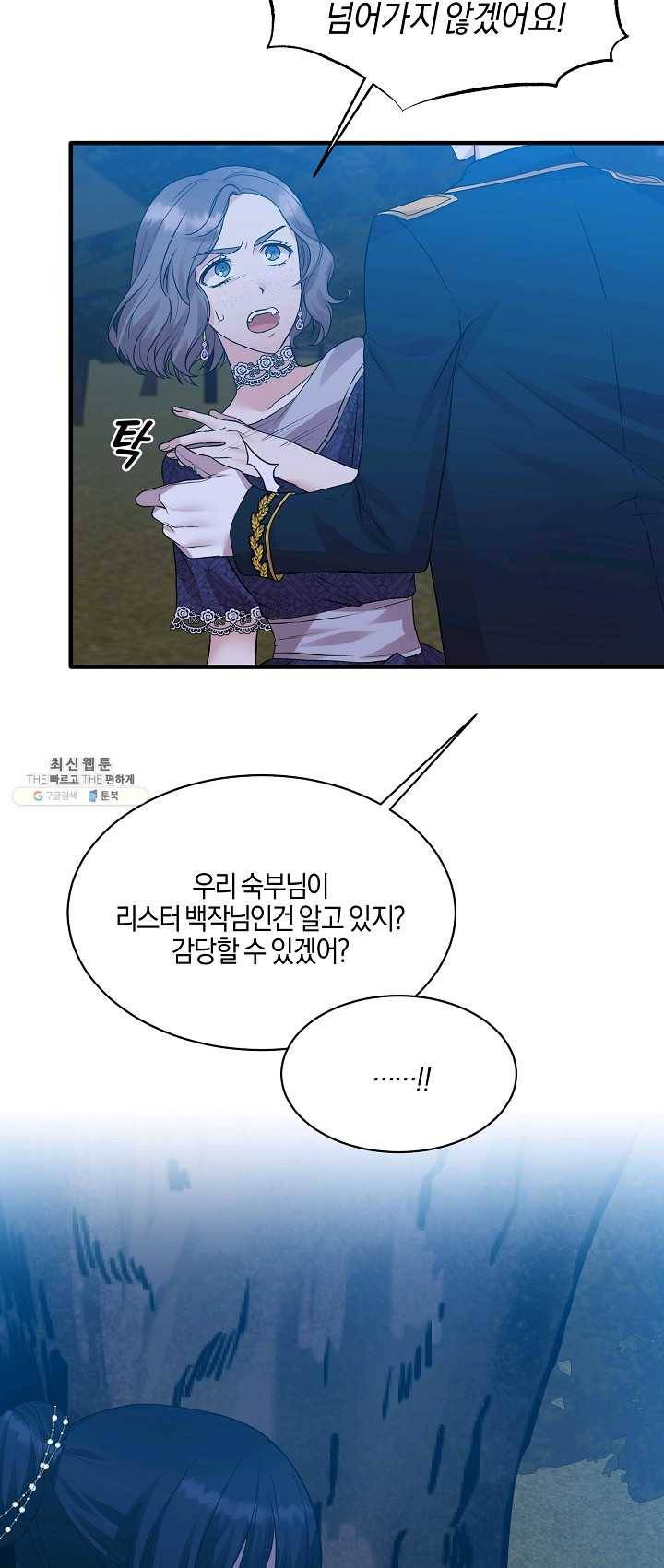 엔젤릭 레이디 39화 6