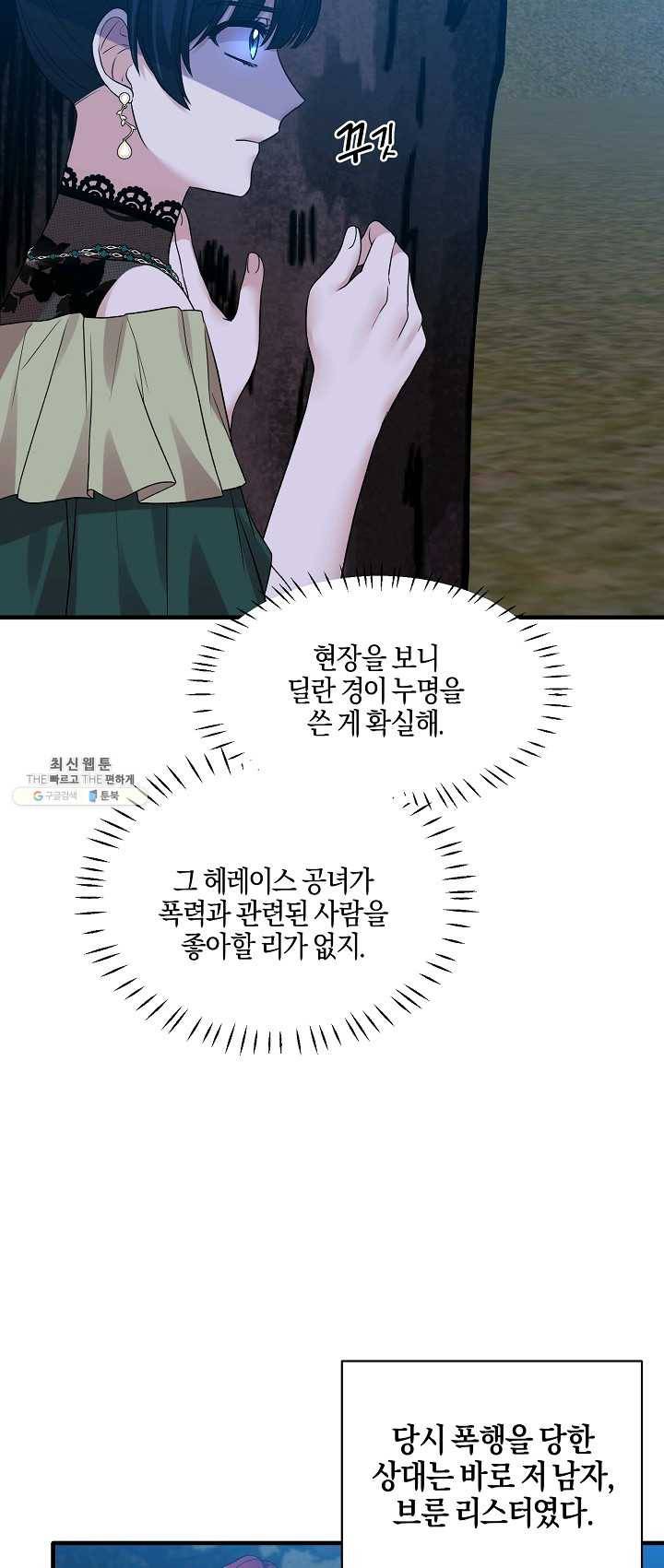 엔젤릭 레이디 39화 7