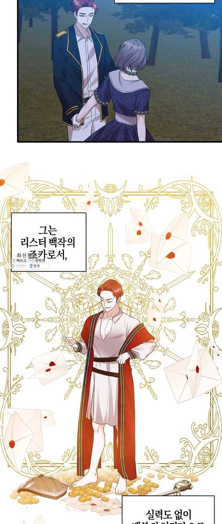 엔젤릭 레이디 39화 8
