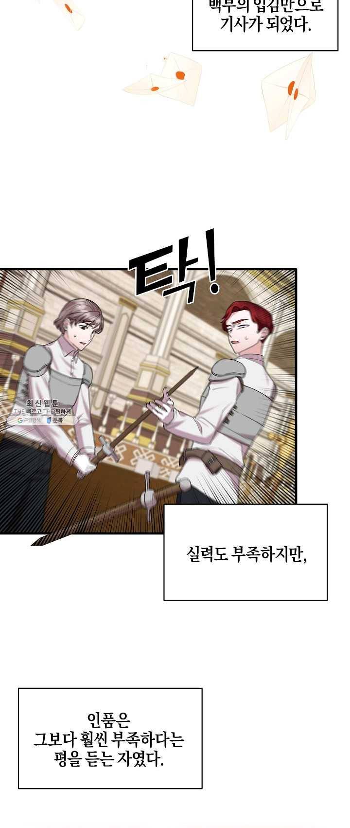 엔젤릭 레이디 39화 9