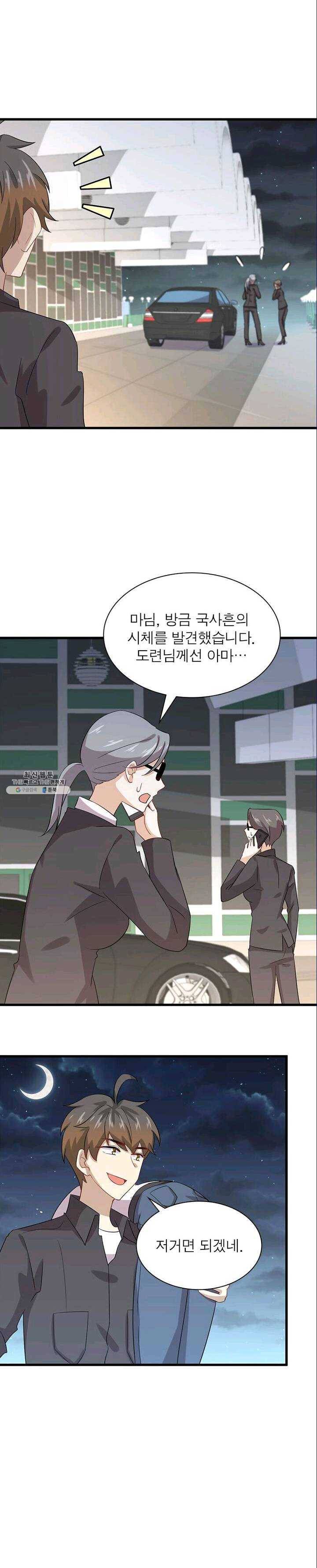 차원을 잘못 찾아왔습니다 61화 2