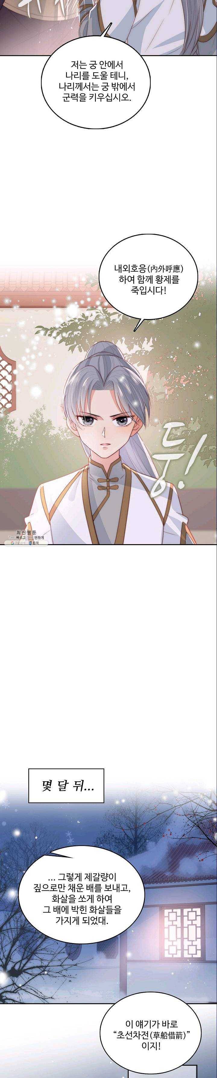 악당이지만 남주를 키웠습니다 28화 2