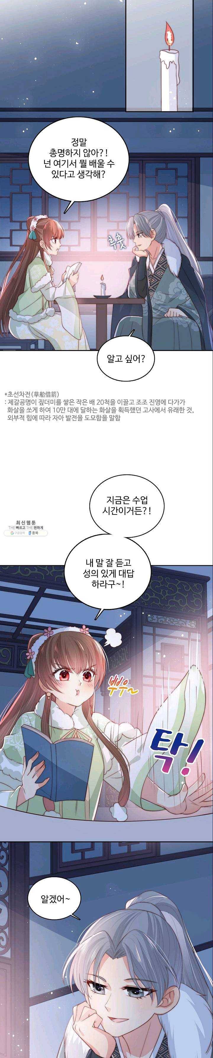 악당이지만 남주를 키웠습니다 28화 3