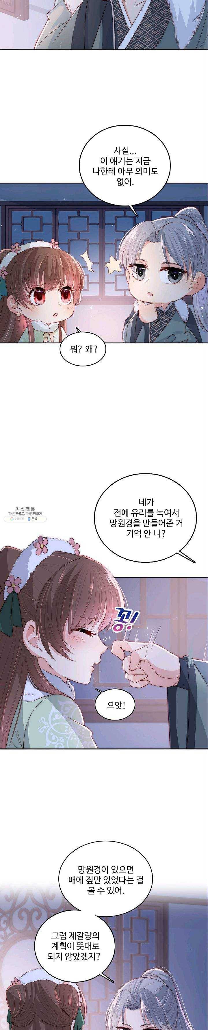 악당이지만 남주를 키웠습니다 28화 4