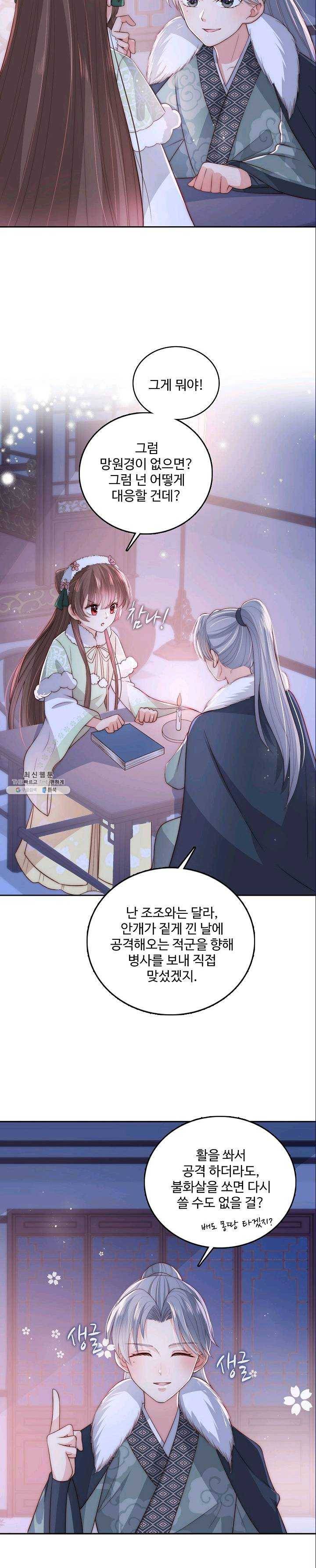 악당이지만 남주를 키웠습니다 28화 5