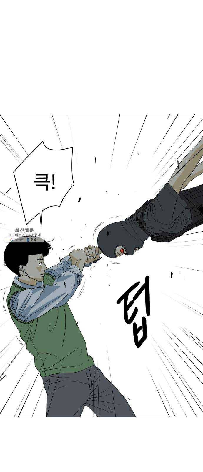 몬스터(네이버) 7화 2