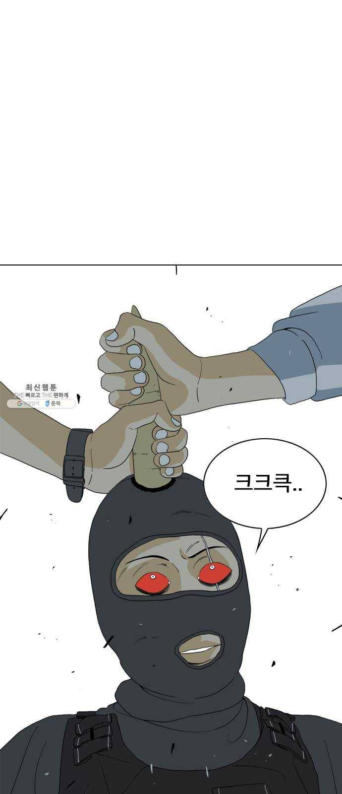 몬스터(네이버) 7화 3