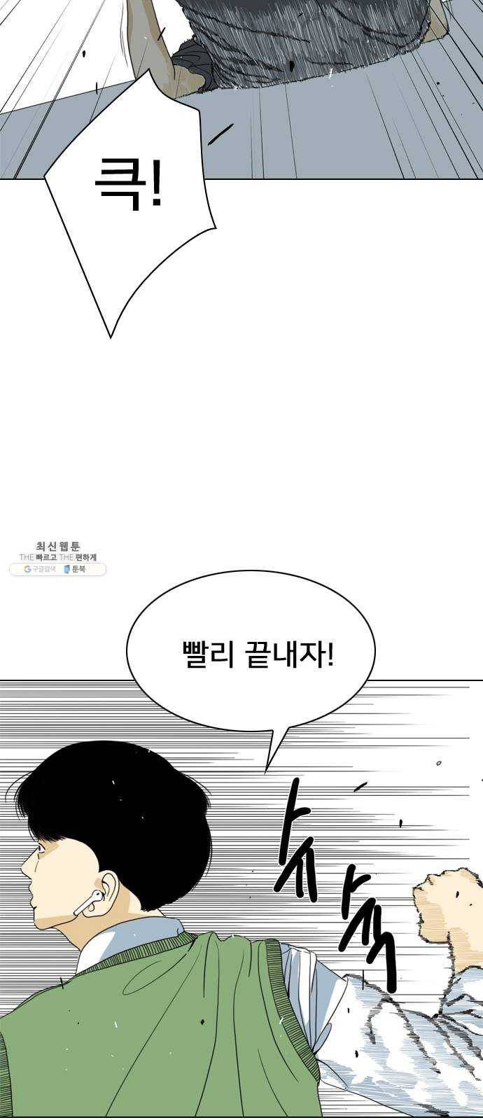 몬스터(네이버) 7화 8